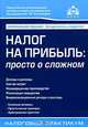 Налоговый кодекс РФ. Комментарий к последним изменениям. 9-е изд., перераб.и доп, Г. Ю. Касьянова 