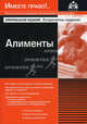 Алименты. 3-е изд., перераб.и доп, Касьянова Галина Юрьевна 