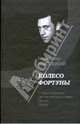 Колесо фортуны, Высоцкий Владимир Семенович 
