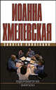 Подозреваются все. Зажигалка, Хмелевская Иоанна 