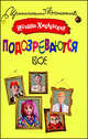 Подозреваются все, Хмелевская Иоанна 