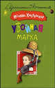 Убойная марка, Хмелевская Иоанна 