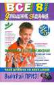 Все домашние задания. 8 класс. Решения, пояснения, рекомендации, Гырдымова Н. А., Дихтенко К. Н., Леонтьев Д. А. 