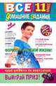Все домашние задания: 11 класс: решения, пояснения, рекомендации, 