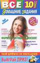 Все домашние задания. 10 класс, 