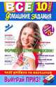 Все домашние задания. 10 класс, Мищенко Л. А., Баранов М. С., Березина Ю. В., Черных Т. Н., Варавва Н. Э., Мицай Л. И., Мельников Сергей Викторович, Коцюруба Е. В., Леонтьев Д. Д., Гардымова Наталья Алексеевна, Рожкова Н. В. 