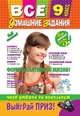 Все домашние задания. 9 класс. Покет. Решения, пояснения, рекомендации, Варавва Н. Э., Каневский Е. С., Мицай Л. И., Нечетова И. Н., Петухов В. В., Третьяк Ирина Владимировна, Шевченко Е. И., Павлова И. В., Парфеня Н. Р., Пасько Н. А. 
