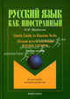 Quick Guide to Russian Verds. Легкий путь к изучению русских глаголов. Учебное пособие - 3 изд., Щербакова Ольга Маратовна 