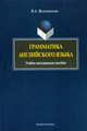 Грамматика английского языка. Учебно-методическое пособие - 2 изд., Вельчинская Валентина Анатольевна 