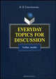 Everyday Topics tor Discussion. Учебное пособие, Севастьянова Наталья Валентиновна 