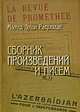 Мамед Эмин Расулзаде. Сборник произведений и писем, Мамед Эмин Расулзаде 