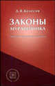 Законы Муравейника (Проблема Совместных Действий)., Колесов Д. В. 