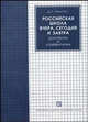 Российская школа вчера, сегодня и завтра: документы и комментарии., Левитес Д.Г. 