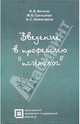 Введение в профессию "психолог", Вачков Игорь Викторович, Пряжников Николай Сергеевич, Гриншпун Игорь Борисович 