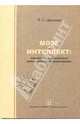 Мозг и интеллект: нарушение и восстановление интеллектуальной деятельности, Цветкова Любовь Семеновна 