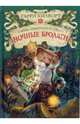 Ночные бродяги: Роман, Гарри Килворт 