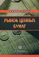 Рынок ценных бумаг. Учебное пособие, В. В. Бизюкова, В. А. Ногай 