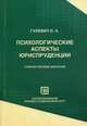 Методики диагностики отношений взрослого человека: роли, позиции, нравственная сущность. Методическое пособие, Александрова Ю.В. 