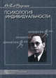 Психология индивидуальности: Избранные психологические труды. 2-е изд., стереот. Мерлин В.С., Мерлин В.С. 