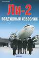 Ли-2. Воздушный извозчик, Михаил Александрович Маслов 