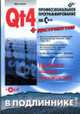Qt4. Профессиональное программирование на C++ - (В подлиннике) (+ CD), Шлее Макс 