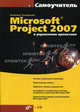 Microsoft Project 2007 в управлении проектами - (Самоучитель.) (+ CD), Куперштейн Владимир Ильич 