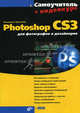 Photoshop CS3 для фотографов и дизайнеров. + Видеокурс (на DVD), Молочков Владимир Петрович 