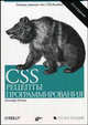CSS. Рецепты программирования, 2-е издание, Кристофер Шмитт 