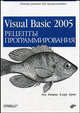 Visual Basic 2005. Рецепты программирования., Патрик Т., Крейг Кармин 