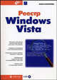 Реестр Windows Vista (+ CD-ROM), Ольга Кокорева 