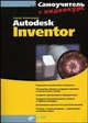 Самоучитель Autodesk Inventor (+ CD-ROM), Красноперов Сергей Васильевич 