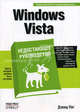 Windows Vista. Недостающее руководство / Пер. с англ., Пог Дэвид 