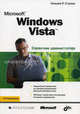 Microsoft Windows Vista. Справочник администратора / Пер. с англ., Уильям Станек,Миллер Михаил 