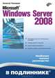 Microsoft Windows Server 2008, Чекмарев Алексей Николаевич 