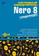Наглядный самоучитель Nero 8: + видеокурс на CD (+ CD-ROM), Александр Жадаев 