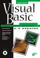 Visual Basic. Освой самостоятельно + CD - 2 изд., Культин Никита Борисович 