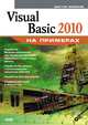 Visual Basic 2010 на примерах (+ CD-ROM), Зиборов Виктор Владимирович 