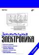 Карманный справочник для работы с машиностроительными чертежами - 2 изд., Ревич Юрий Всеволодович 