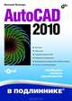 AutoCAD 2010 (+ CD-ROM), Полещук Николай Николаевич 