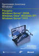 Групповая политика Windows. Ресурсы Windows Server 2008, Windows Vista, Windows XP, Windows Server 2003 (+ CD-ROM), Мелбер Дерек 