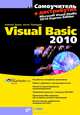 Самоучитель Visual Basic 2010 + Дистрибутив (на DVD)., Дукин Алексей Николаевич, Пожидаев Антон Андреевич 