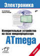 Измерительные устройства на базе микропроцессора Atmega (+ информация на сайте)., Герт Шонфелдер, Корнелиус Шнайдер 