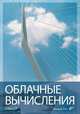Облачные вычисления., Риз Джордж 