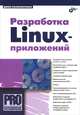 Разработка linux-приложений., Колисниченко Денис Николаевич 
