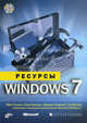Ресурсы Windows 7 (+ CD-ROM), Таллоч Митч, Нортроп Тони, Ханикатт Джерри, Вилсон Эд 