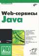 Web-сервисы Java., Машнин Тимур Сергеевич 