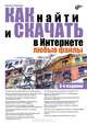Как найти и скачать в Интернете любые файлы. 3-е изд., перераб. и доп, Райтман Михаил Анатольевич 