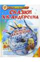 Сказки Андерсена. Сказка за сказкой (+ CD-ROM), Андерсен Ганс Христиан 