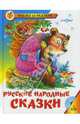 Русские народные сказки (+ Audio CD), 