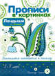 Куролесов и матрос подключаются - ('Школьная библиотека'), Коваль Юрий Иосифович 